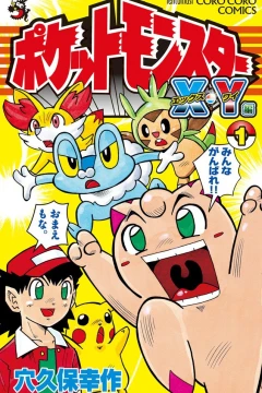 Pocket Monster: X-Y Hen