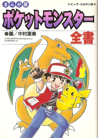Pocket Monsters Zensho (1998) - Series 
