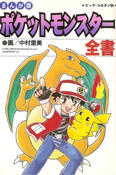 Pocket Monsters Zensho