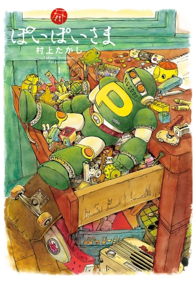 Poipoi-sama (2014) - Series 
