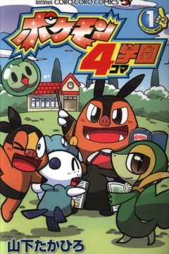 Pokemon 4-Koma Gakuen
