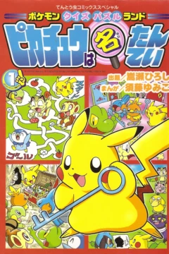 Pokemon Quiz Puzzle Land: Pikachu wa Meitantei