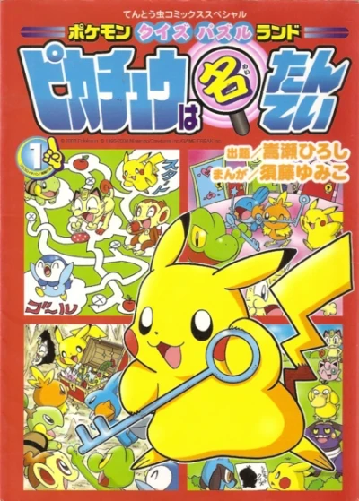 Pokemon Quiz Puzzle Land: Pikachu wa Meitantei (2008) - Series 