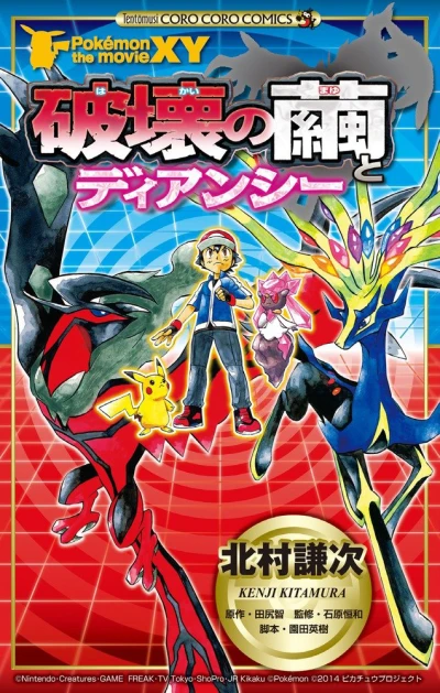 Pokemon the Movie X-Y: Hakai no Mayu to Diancie (2014) - Series 