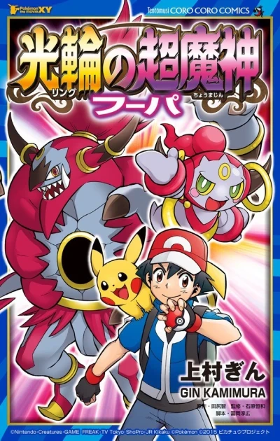 Pokemon the Movie X-Y: Ring no Chōmajin - Hoopa (2015) - Series 