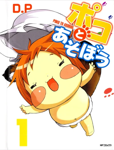 Poko to Asobou (2009) - Series 