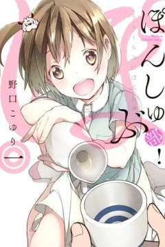 Pon Shubu!