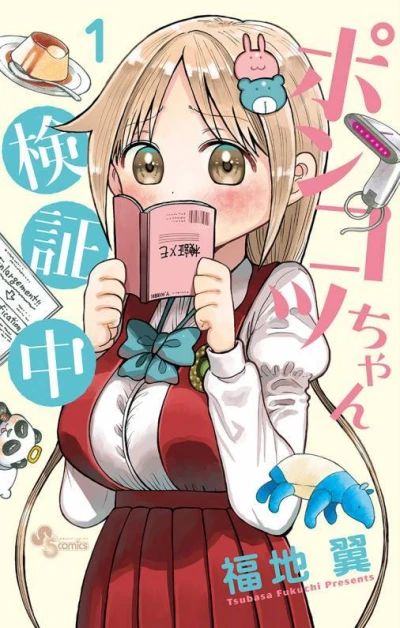 Ponkotsu-chan Kenshōchū (2019) - Series 