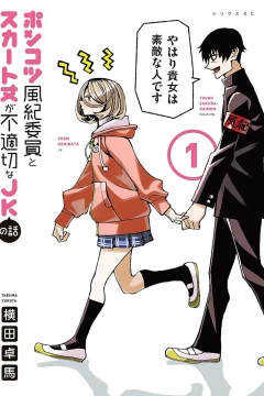 Ponkotsu Fuukiin to Skirt-Take ga Futekisetsu na JK no Hanashi