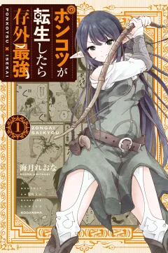 Ponkotsu ga Tensei Shitara Zongai Saikyou