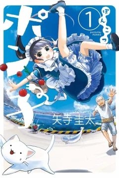 Ponkotsu Ponko