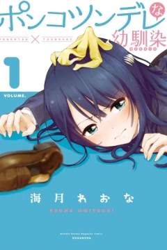 Ponkotsu Tsudere na Osananajimi