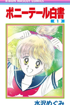 Ponytail Hakusho