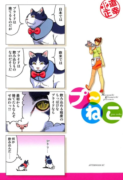 Poo-Neko (2005) - Series 