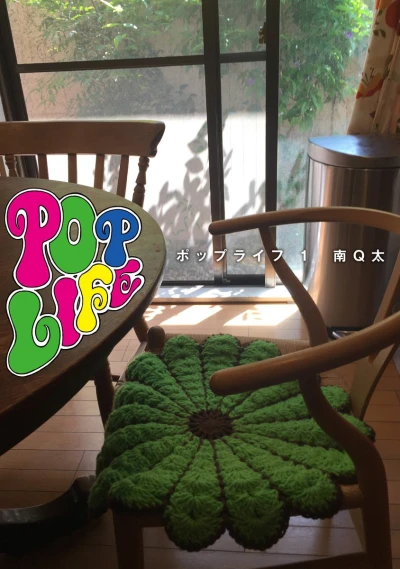 Pop Life (2017) - Series 