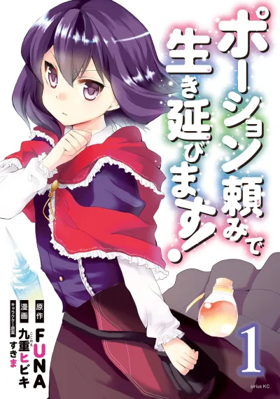 Potion-Danomi de Ikinobimasu! (2017) - Series 