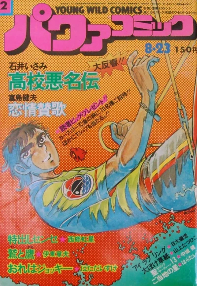 Power Comic (1974) - Series 