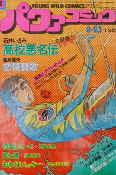 Power Comic