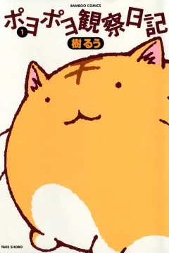 Poyopoyo Kansatsu Nikki