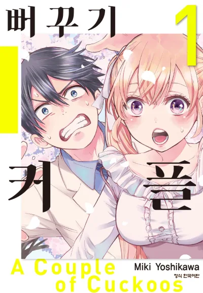 Ppeokkugi Couple - Series 