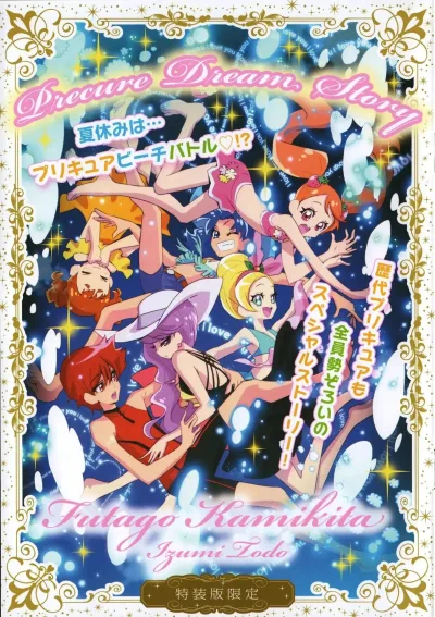 PreCure Dream Story (2017) - Series 