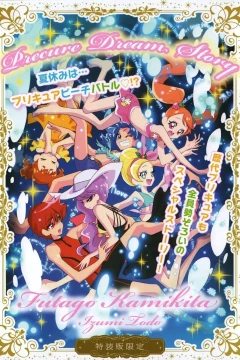 PreCure Dream Story