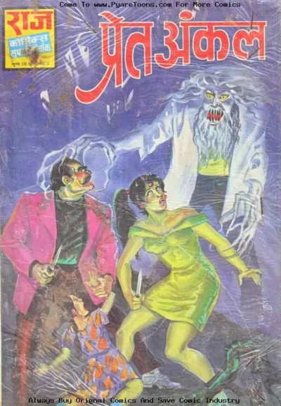 Pret Uncle (1993) - Series 