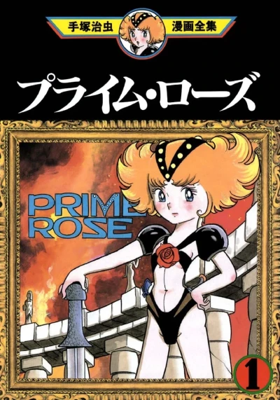 Prime Rose (1995) - Series 