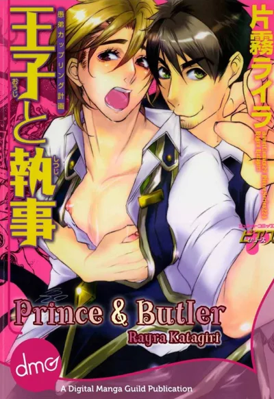 Prince and Butler (2013) - Series 