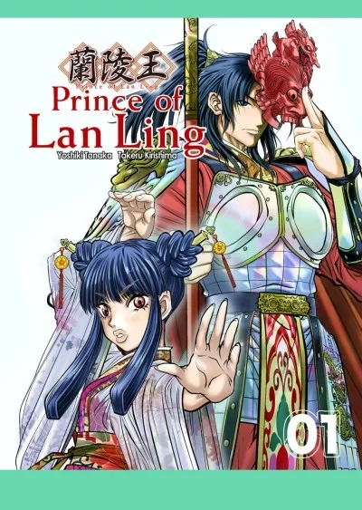 Prince of Lan Ling (2020) - Series 