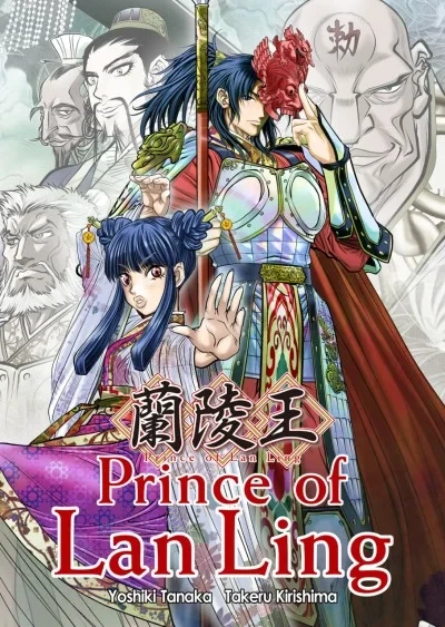 Prince of Lan Ling (2019) - Series 
