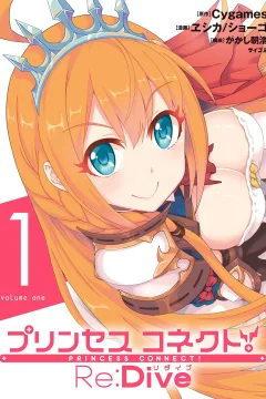 Princess Connect! - Re:Dive