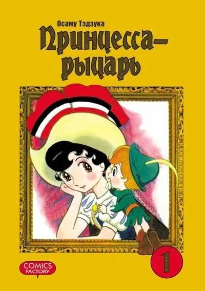 Printsessa-rytsar' (2011) - Series 