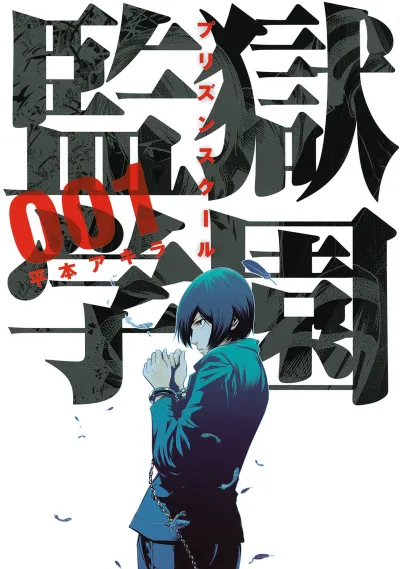 Prison School (2011) - Series 