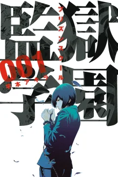 Prison School