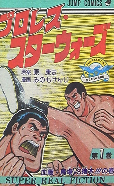 Pro-Wres Starwars (1984) - Series 