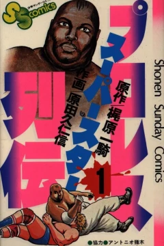 Pro-Wres Superstar Retsuden