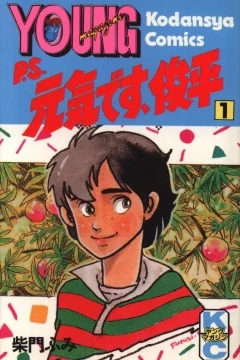 P.S. Genki Desu, Shunpei