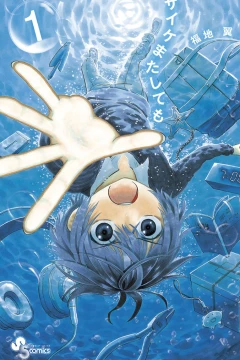 Psyche Matashitemo