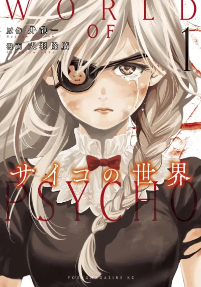 Psycho no Sekai (2021) - Series 