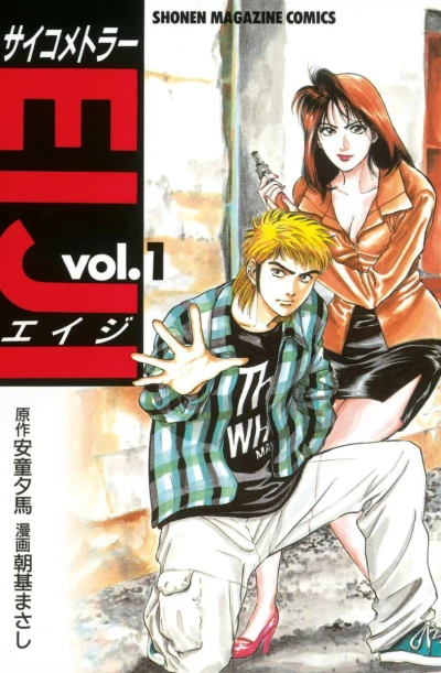 Psychometrer Eiji (1996) - Series 