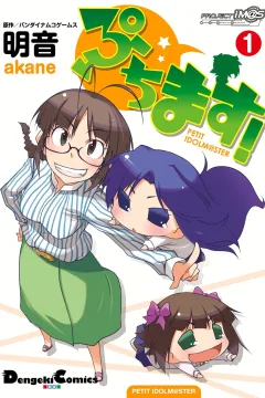 Puchimasu!