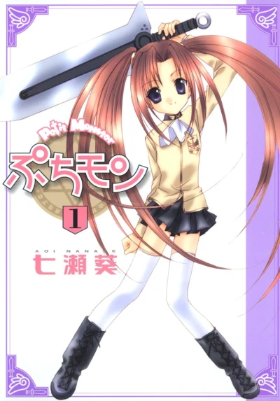 Puchimon (2003) - Series 
