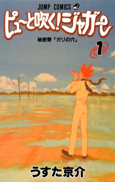 Pyū to Fuku! Jaguar (2001) - Series 
