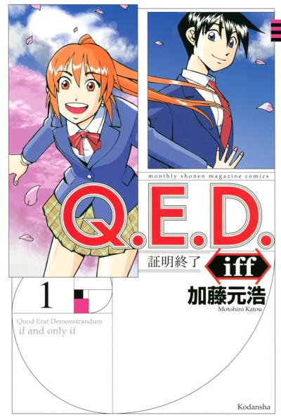 Q.E.D. iff - Shōmei Shūryō (2015) - Series 