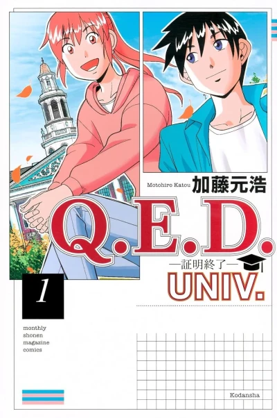 Q.E.D. Univ. - Shōmei Shūryō (2025) - Series 