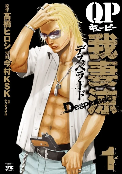 QP: Azuma Ryō - Desperado (2015) - Series 