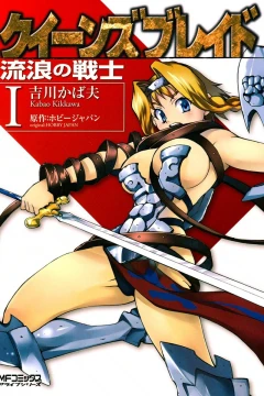Queen's Blade: Rurō no Senshi