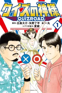 Quiz no Kami-sama: QuizRoad