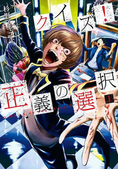 Quiz! Seigi no Sentaku (2018) - Series 